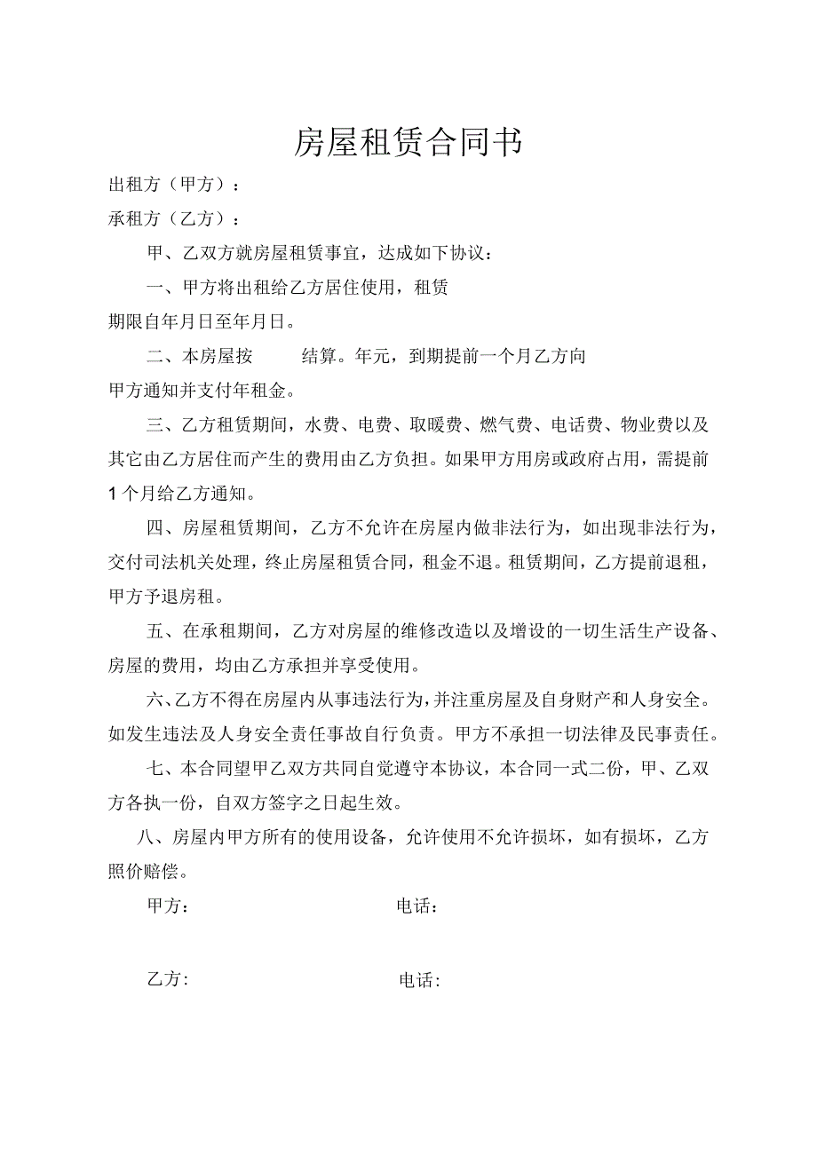 房屋租赁合同(2).docx_第1页