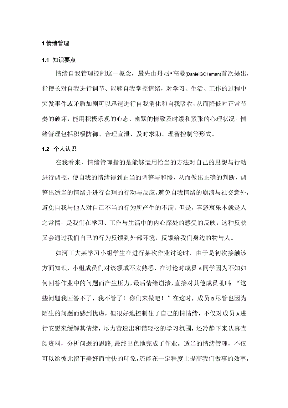 心理健康教育结课论文.docx_第2页