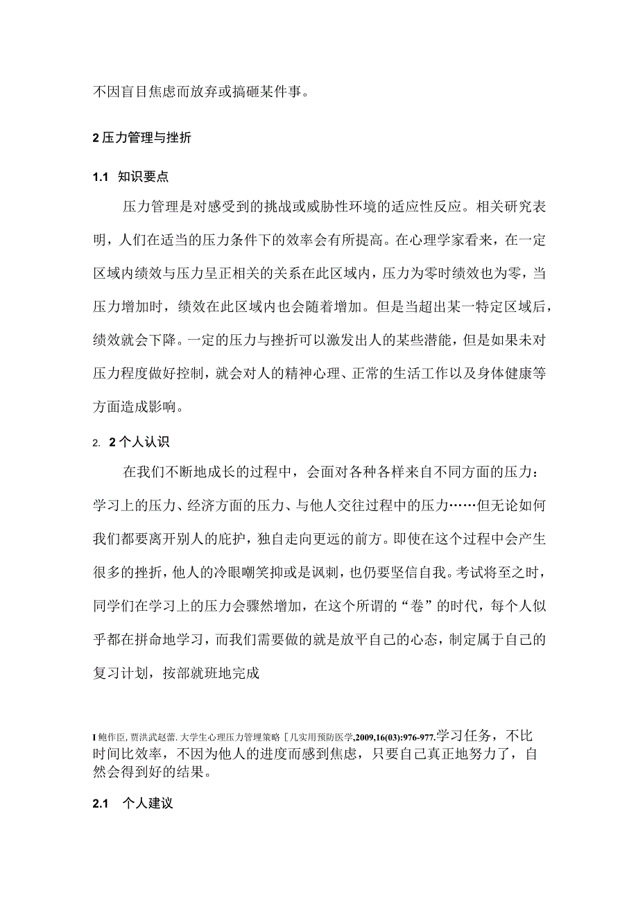 心理健康教育结课论文.docx_第3页