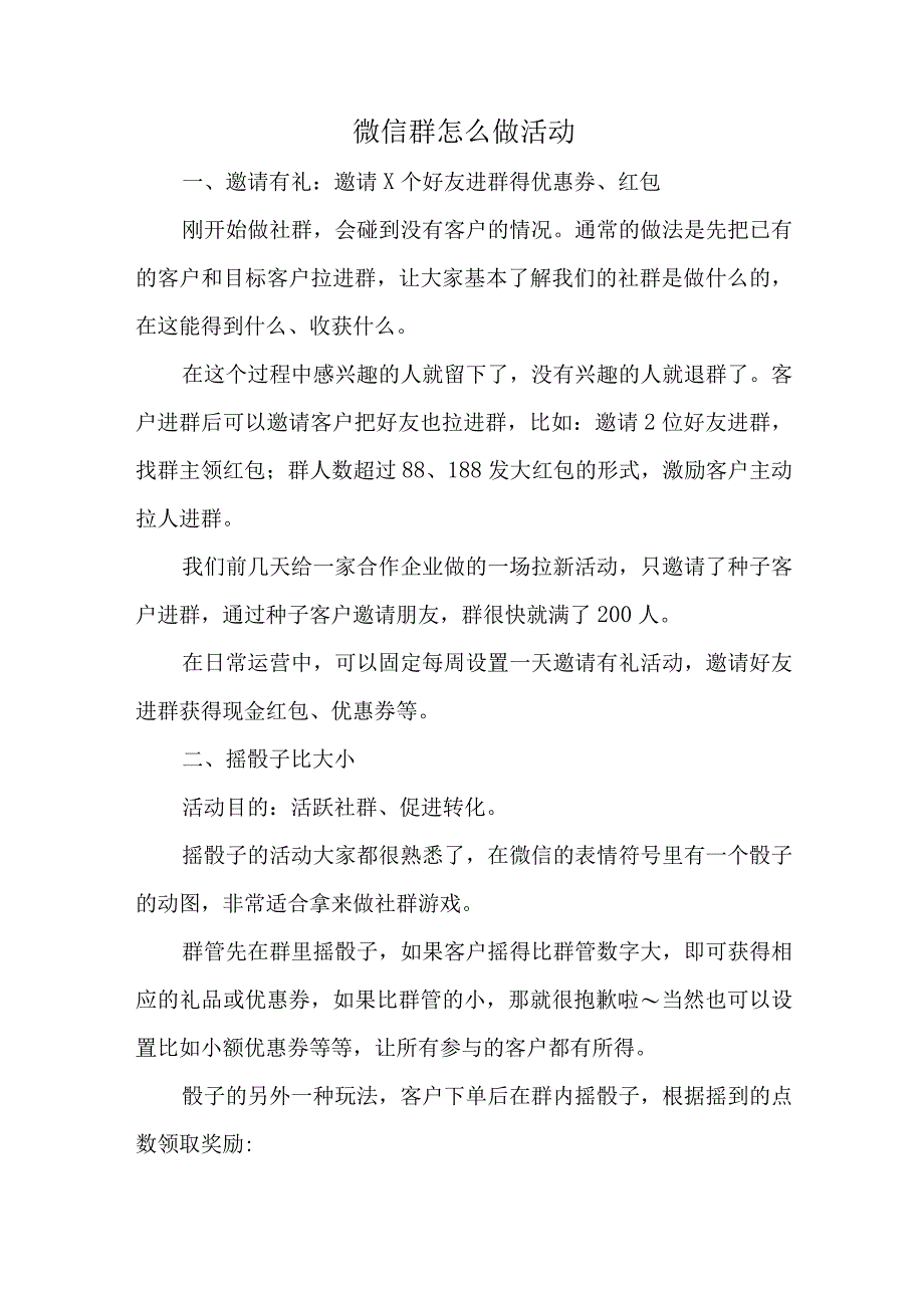 微信群怎么做活动.docx_第1页