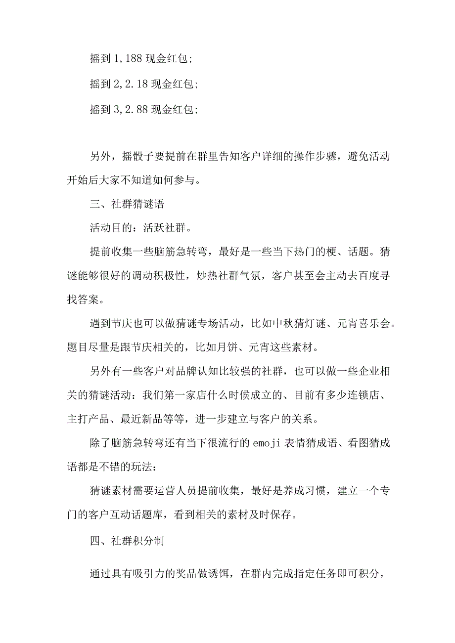 微信群怎么做活动.docx_第2页