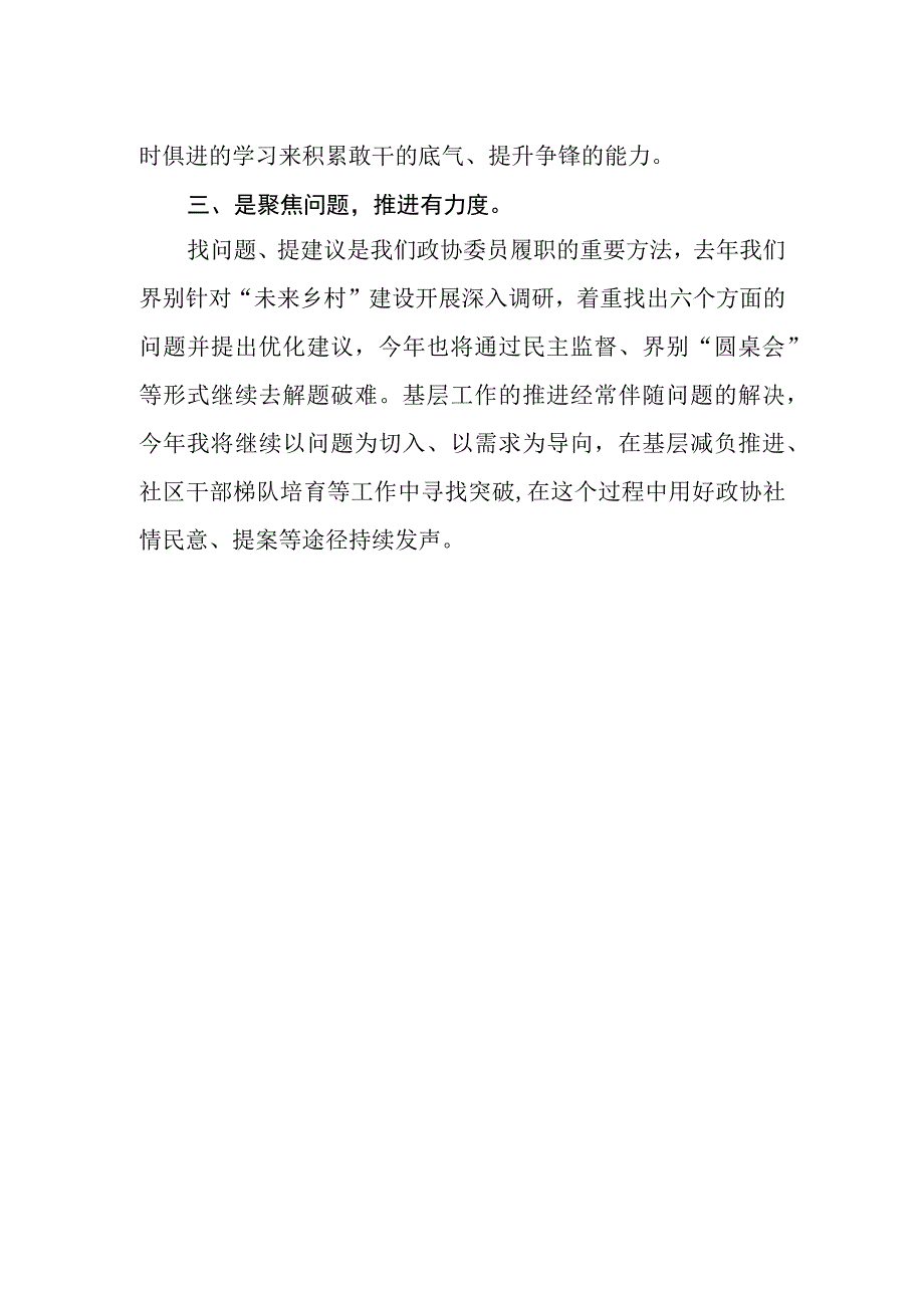 政协委员全国两会精神学习心得.docx_第2页