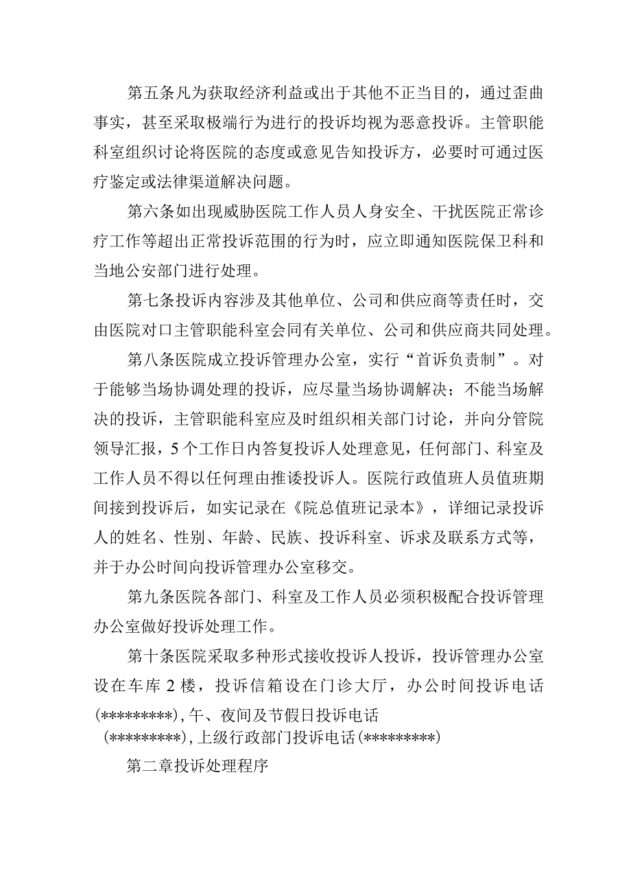 投诉管理制度.docx_第2页