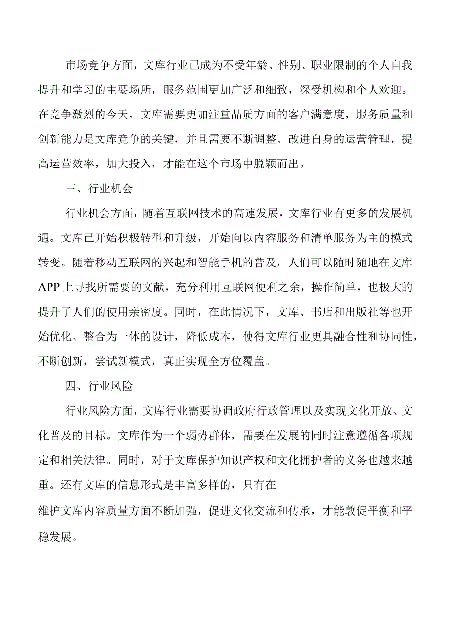 文库这行业前景如何.docx_第2页