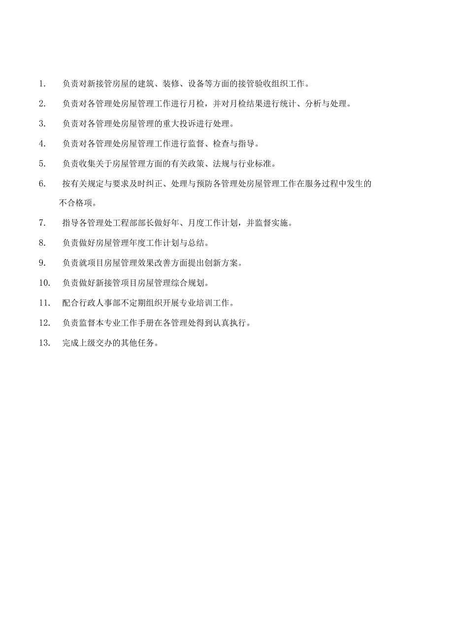 房屋管理手册34.docx_第3页