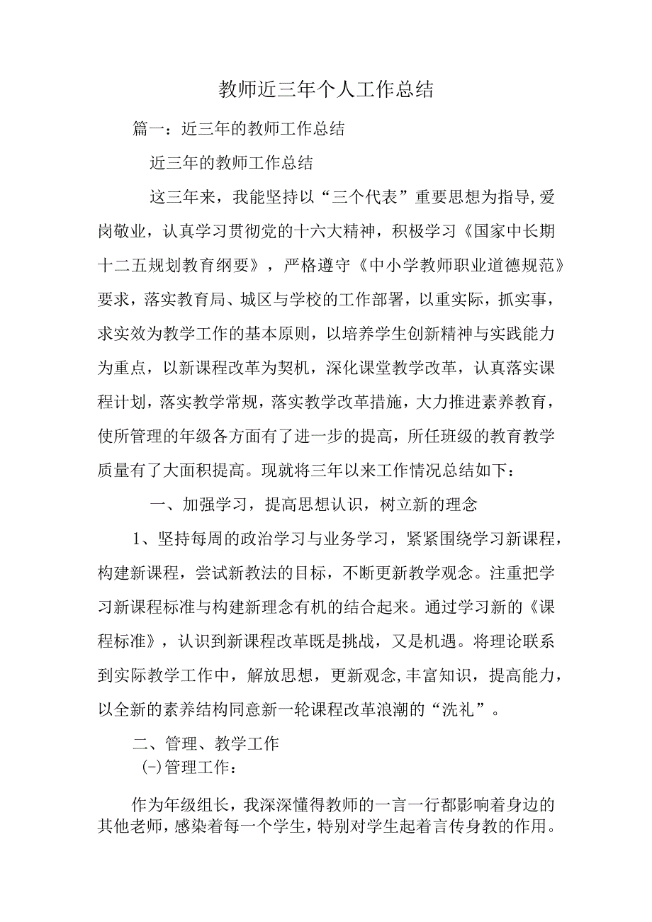 教师近三年个人工作总结.docx_第1页