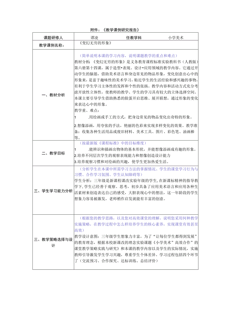 教学课例研究报告.docx_第2页