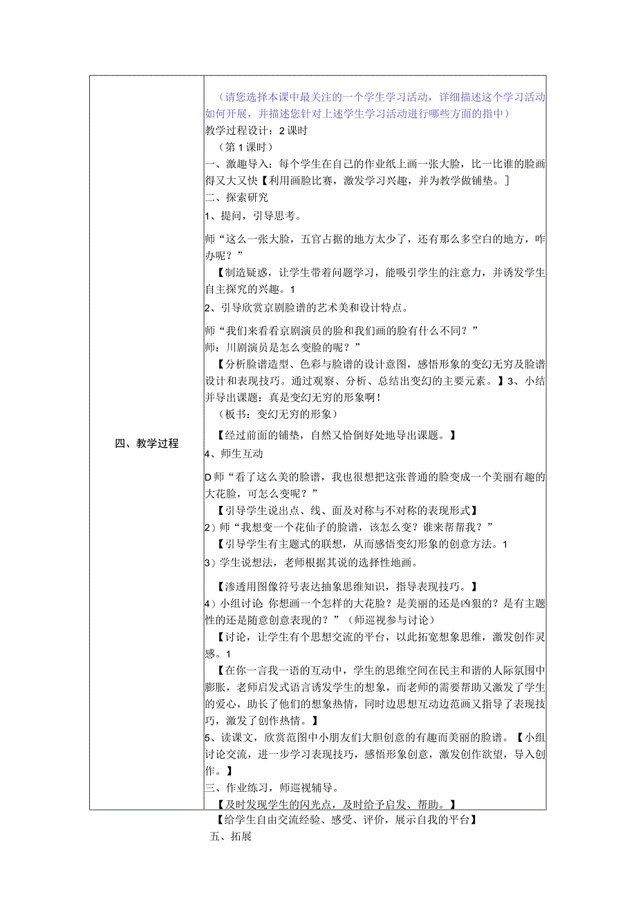 教学课例研究报告.docx_第3页