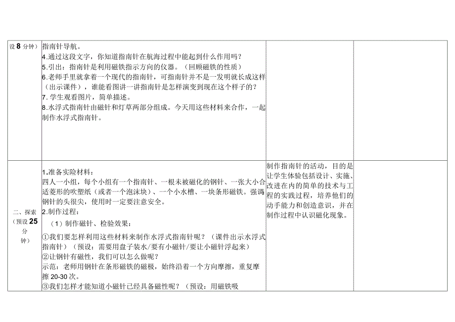 教科版二年级下册第一单元磁铁5做一个指南针（教学设计）教案.docx_第3页