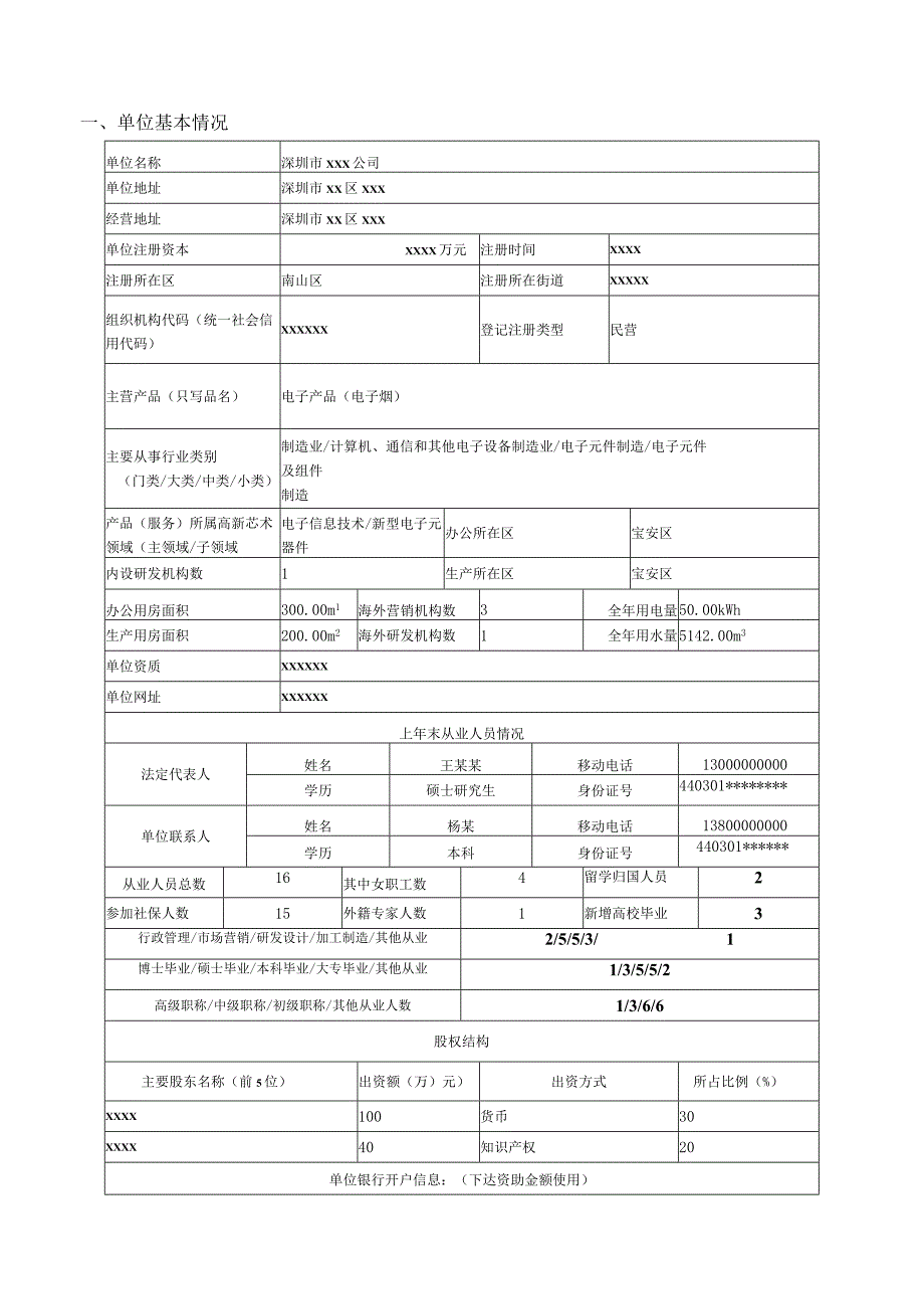 技术转移和成果转化项目（技术转移培育）申请书（示例）.docx_第3页