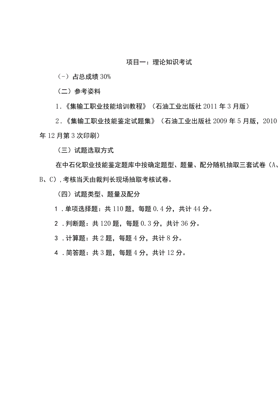 技能比武集输工竞赛规则.docx_第2页