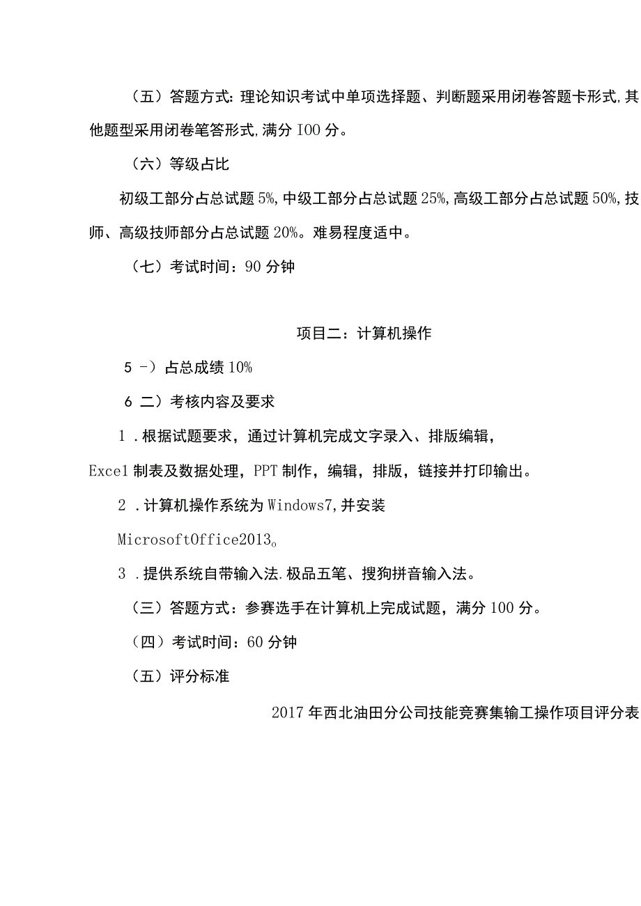 技能比武集输工竞赛规则.docx_第3页