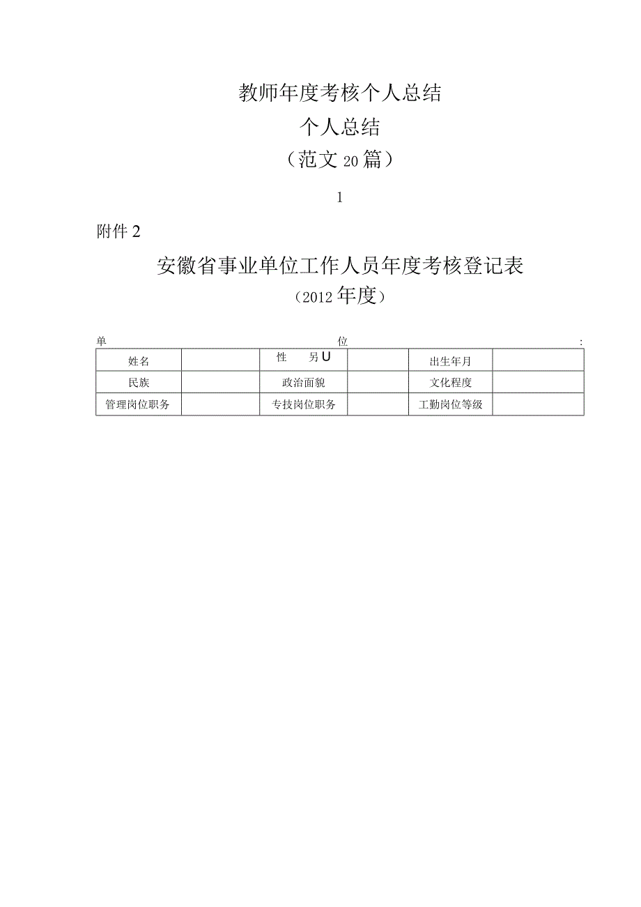 教师年度考核个人总结.docx_第1页