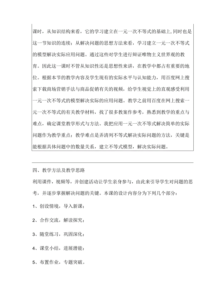 教案：《实际问题与一元一次不等式》.docx_第2页