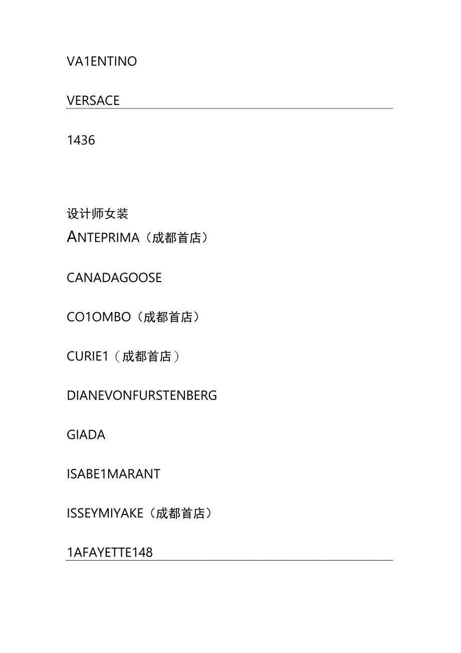 成都SKP调研之入驻品牌分析.docx_第3页