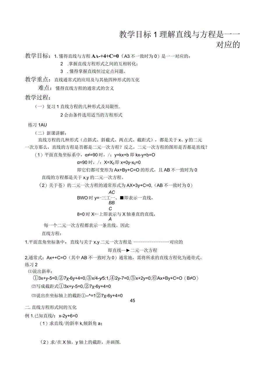 教学目标1理解直线与方程是一一对应的.docx_第1页