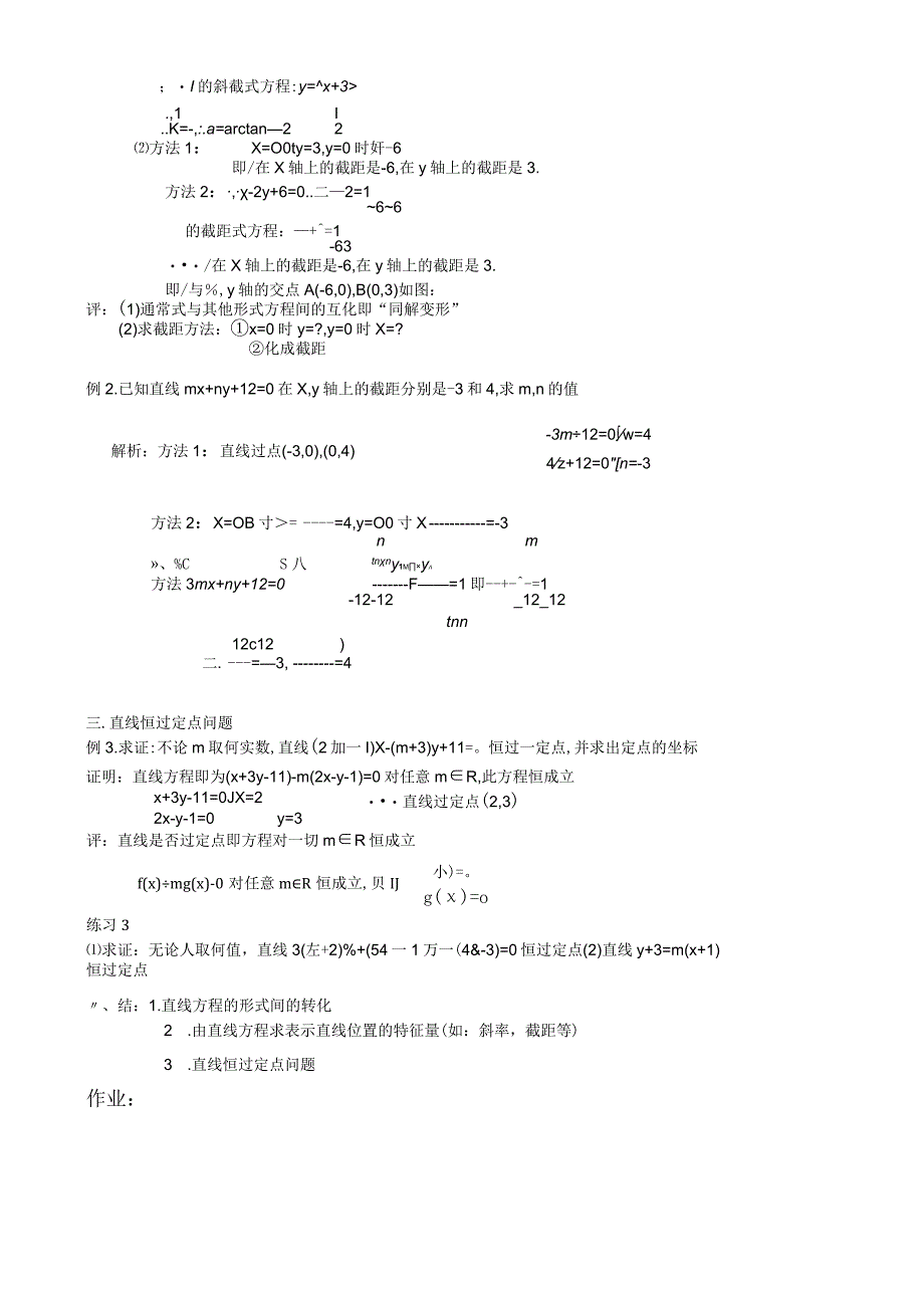 教学目标1理解直线与方程是一一对应的.docx_第3页