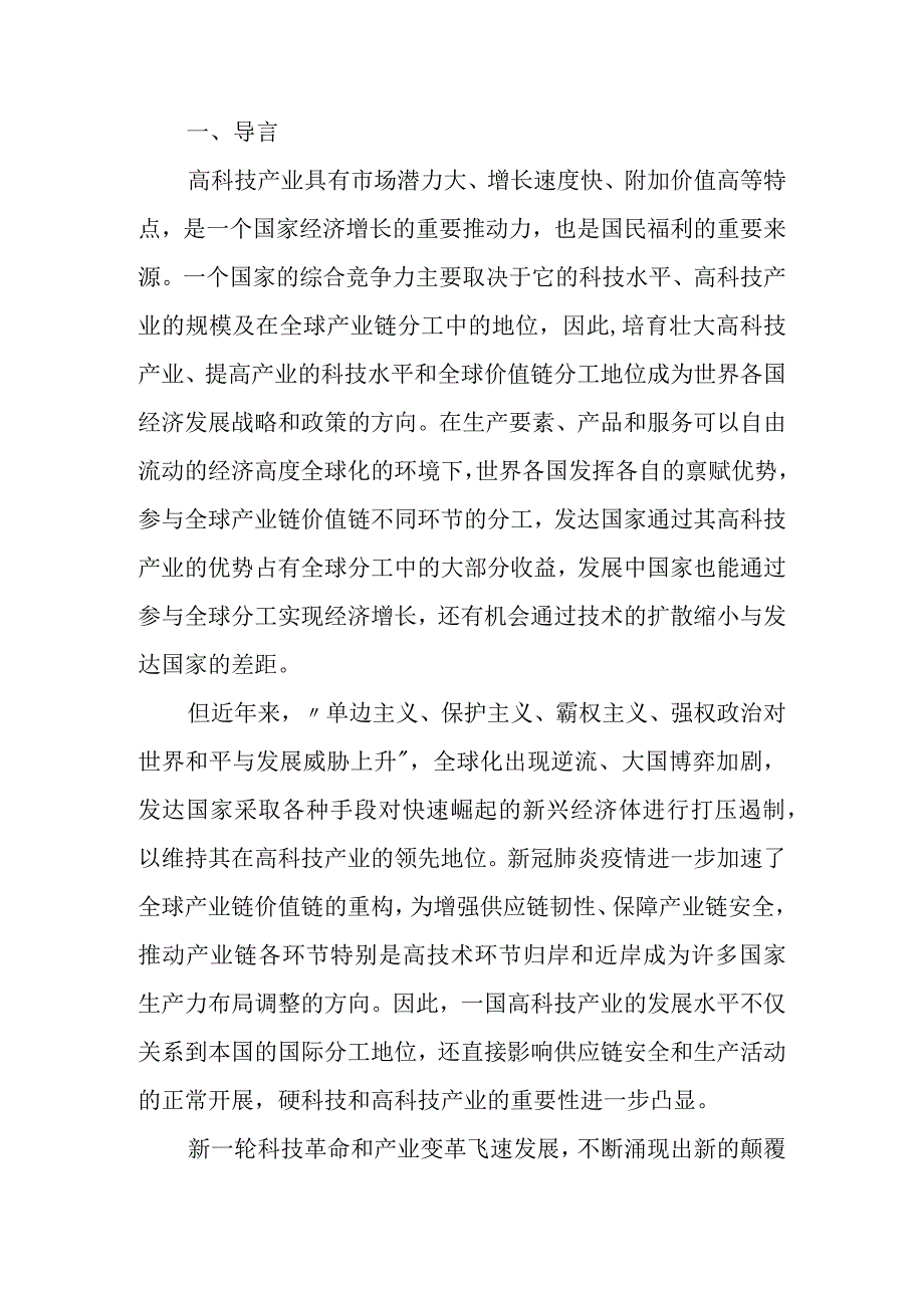 技术推动需求拉动与未来产业的选择.docx_第2页