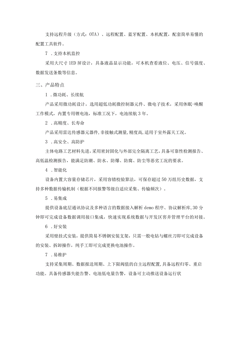 恒星物联雷达型窨井液位监测仪 窨井液位计.docx_第2页