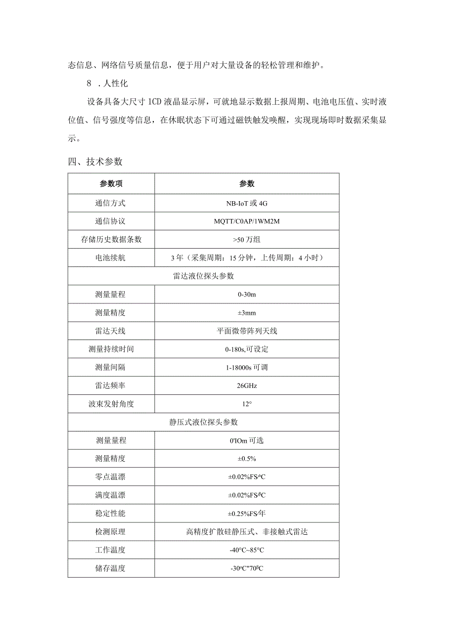 恒星物联雷达型窨井液位监测仪 窨井液位计.docx_第3页