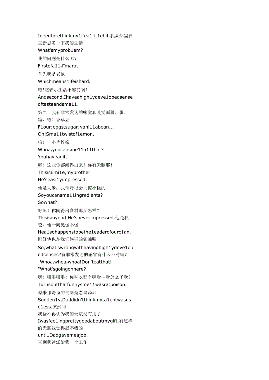 料理鼠王台词.docx_第2页