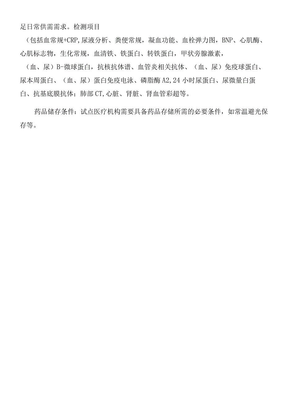 慢性肾衰竭需做肾透析治疗疾病初诊和复诊服务的基本要求.docx_第2页