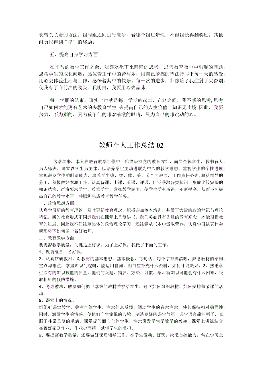 教学工作总结汇总近50篇.docx_第2页