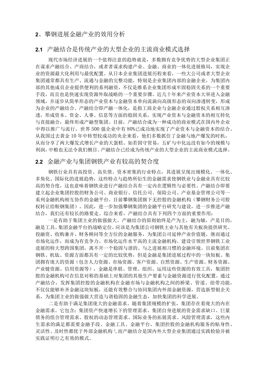 攀钢XX年金融产业滚动发展规划.docx_第2页