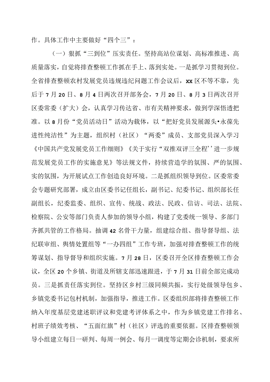 排查整顿农村发展党员违规违纪问题工作总结.docx_第2页