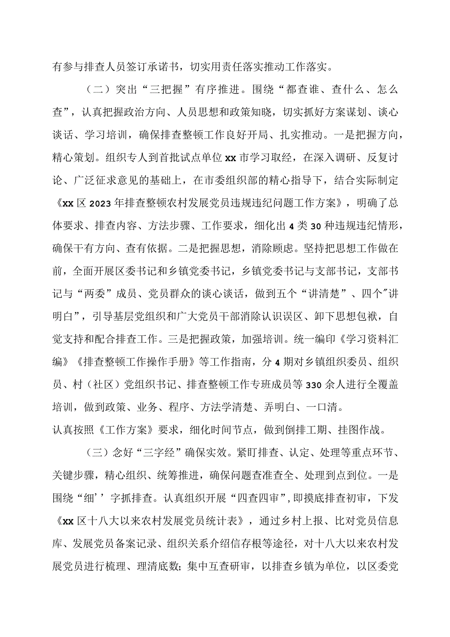 排查整顿农村发展党员违规违纪问题工作总结.docx_第3页