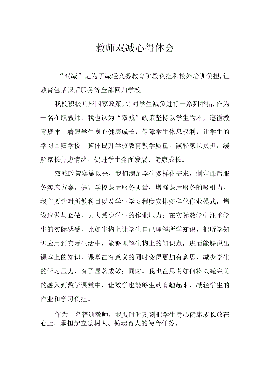 教师双减心得体会.docx_第1页