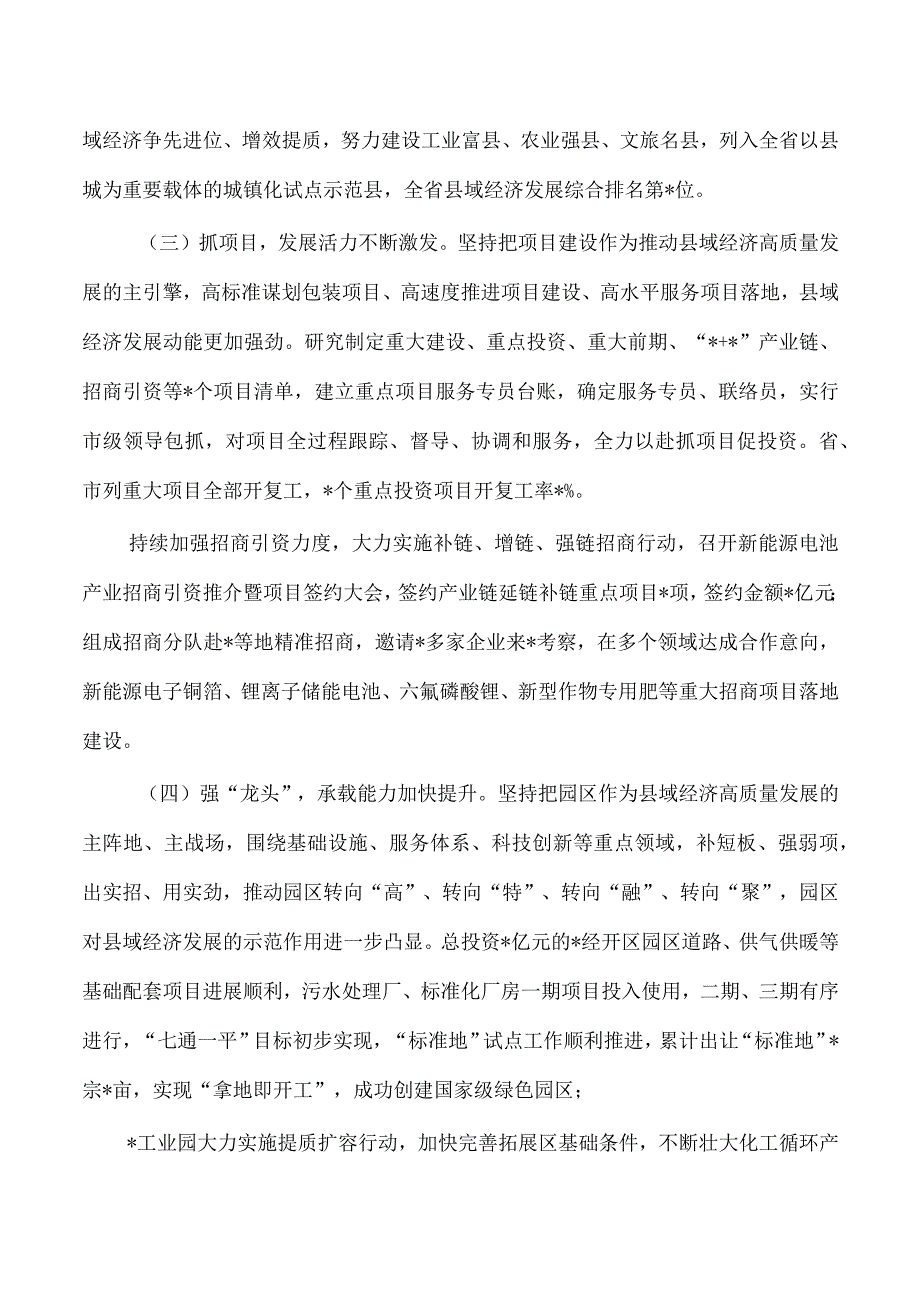 推动县域经济高质量发展调查研究.docx_第2页