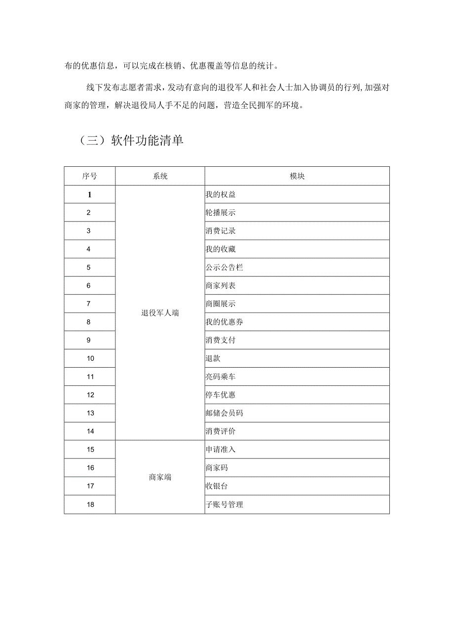 拥军商城多跨场景数字化改革应用项目需求.docx_第2页