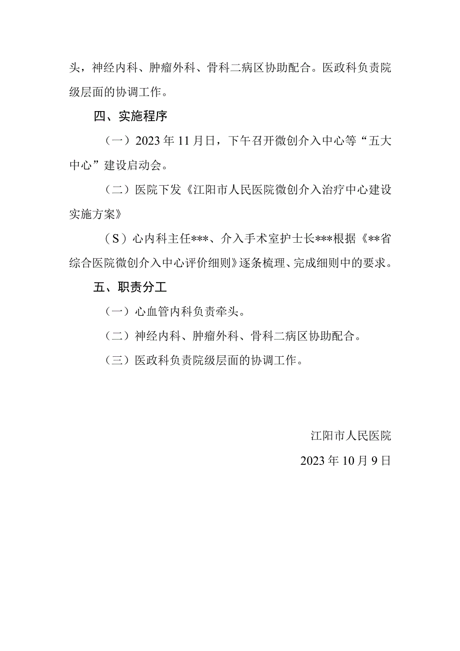 微创介入治疗中心建设实施方案.docx_第2页