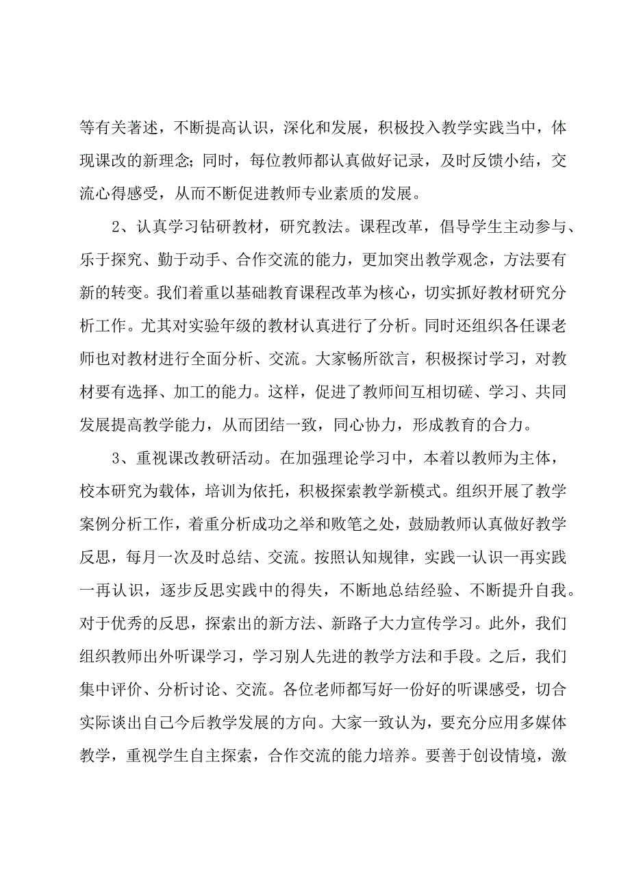 教师教研工作总结3篇.docx_第2页