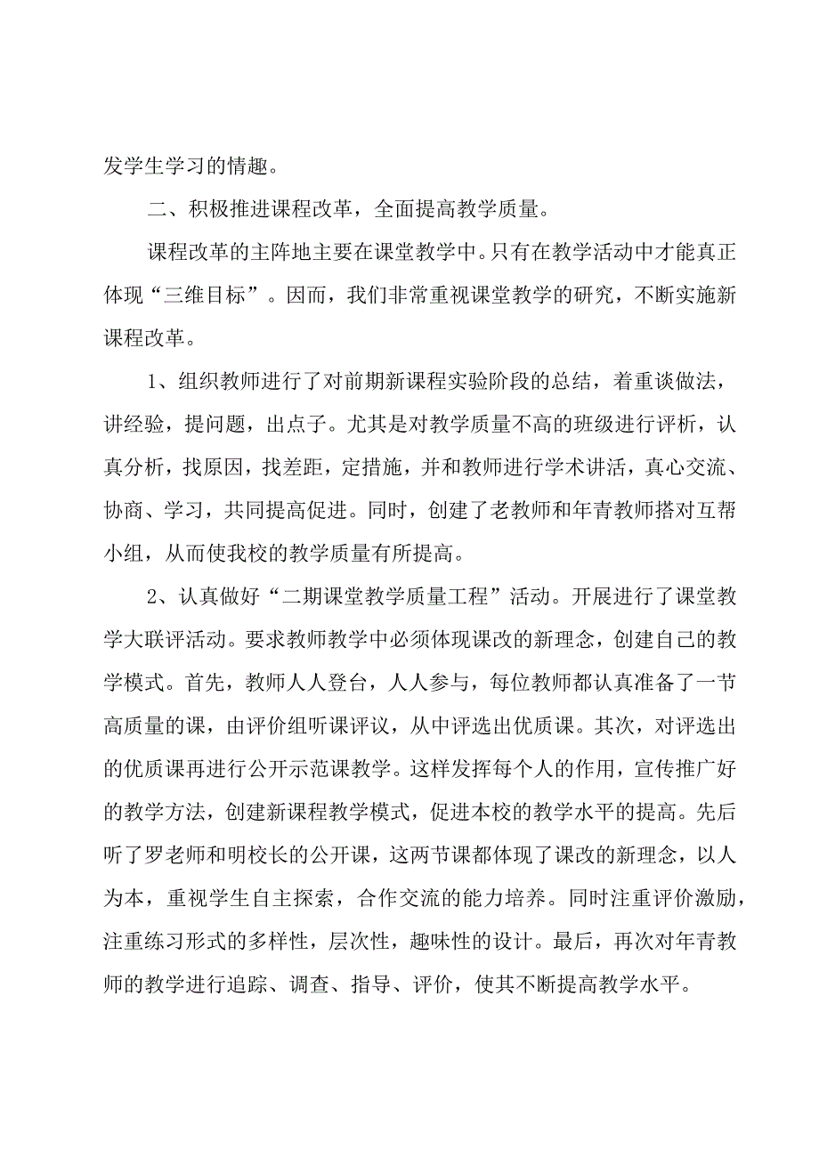 教师教研工作总结3篇.docx_第3页