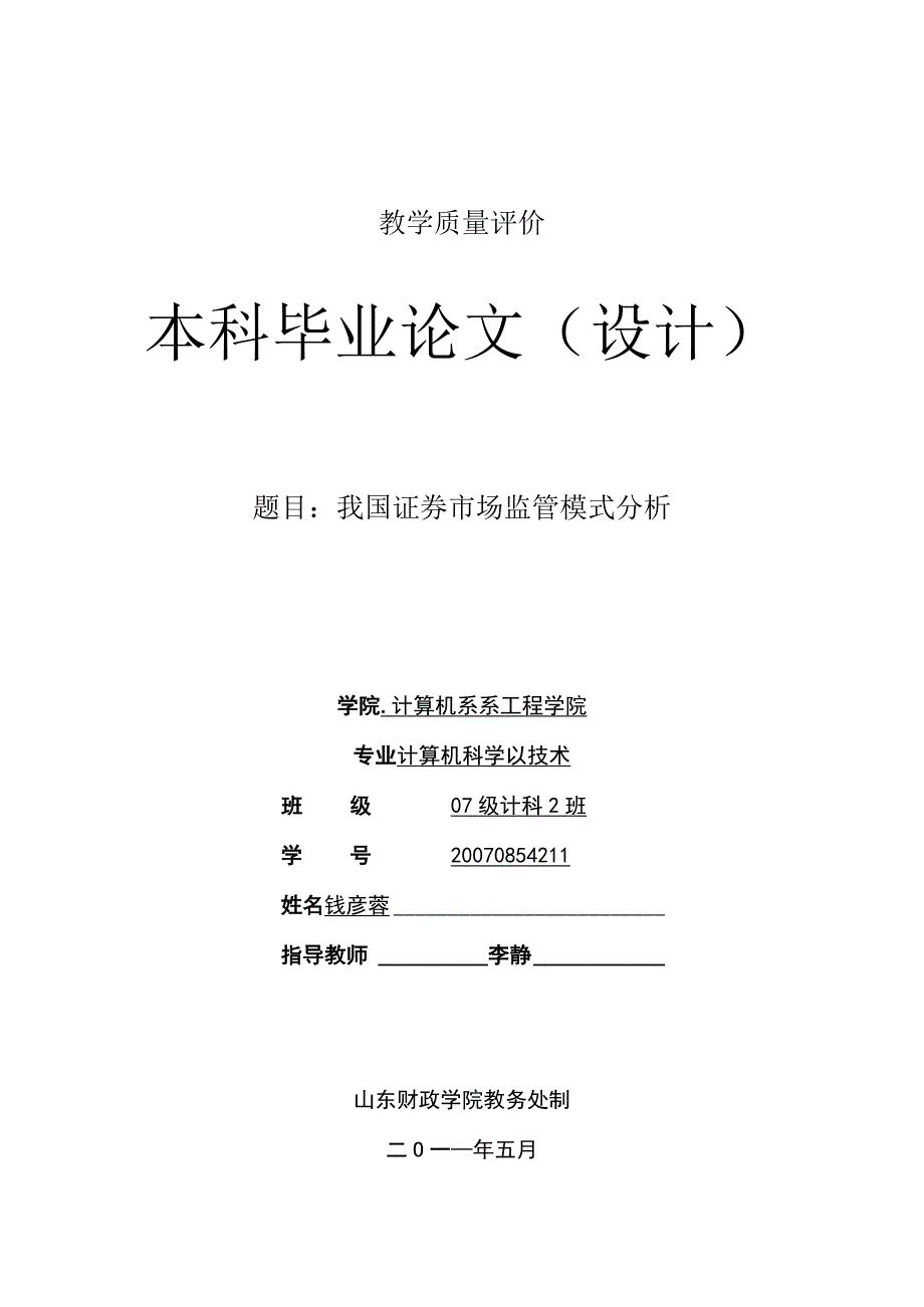 教学质量评价.docx_第1页