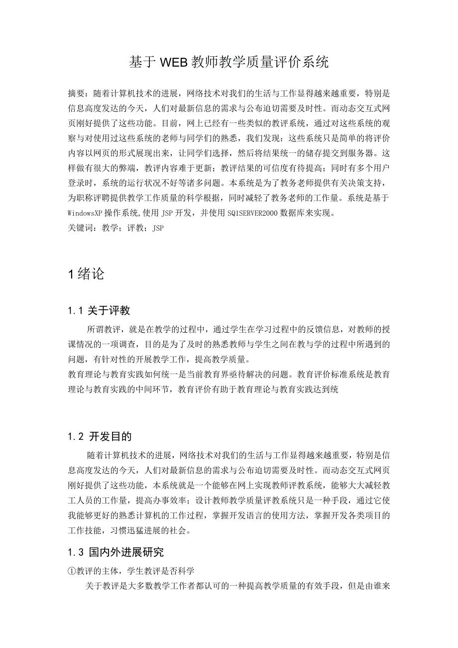 教学质量评价.docx_第2页