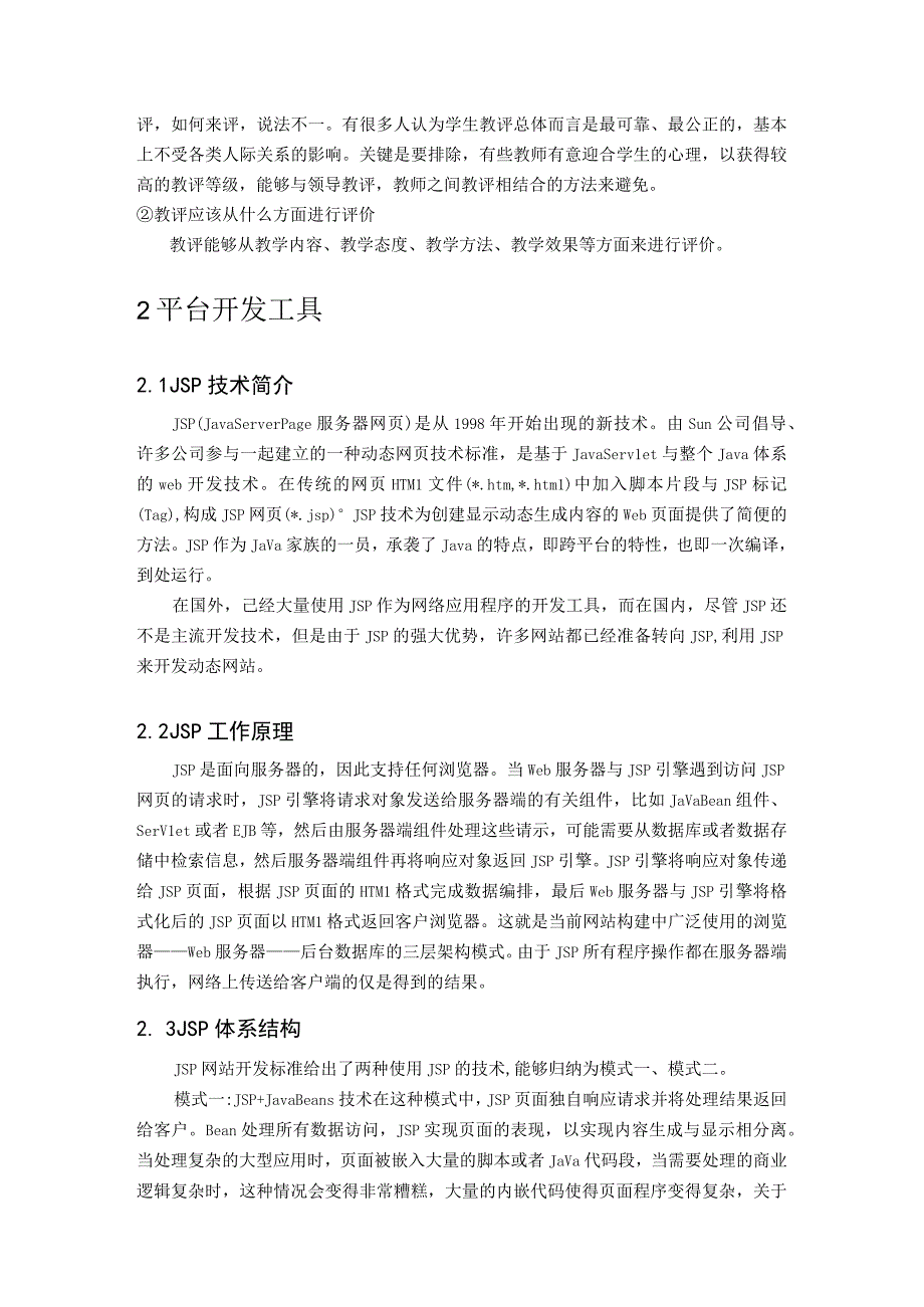 教学质量评价.docx_第3页