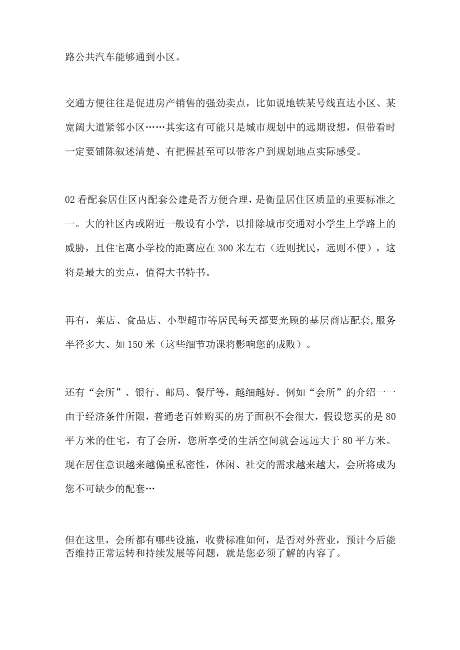 房地产卖点提炼的十六个方向.docx_第2页