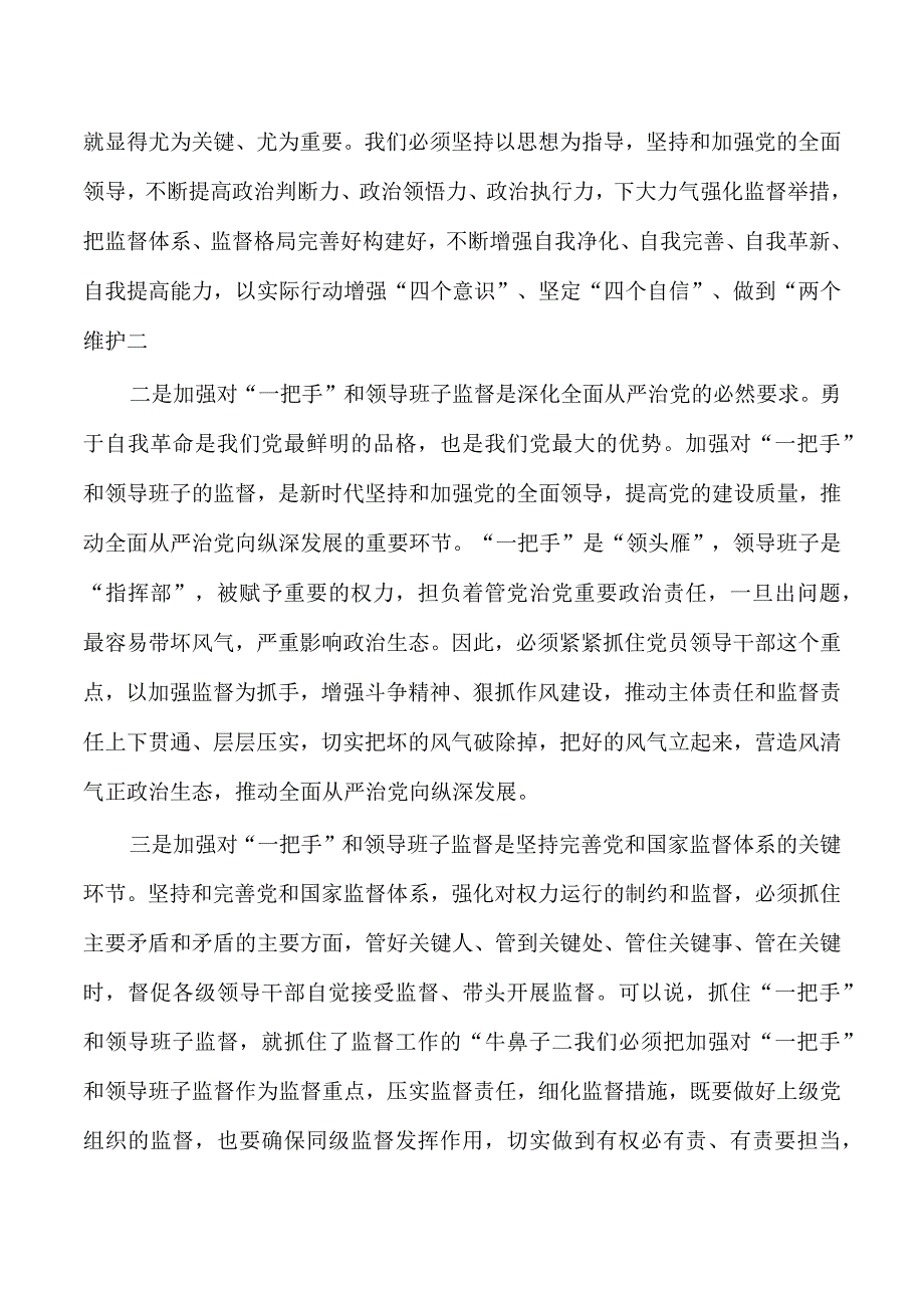 提升纪检队伍能力讲稿.docx_第2页