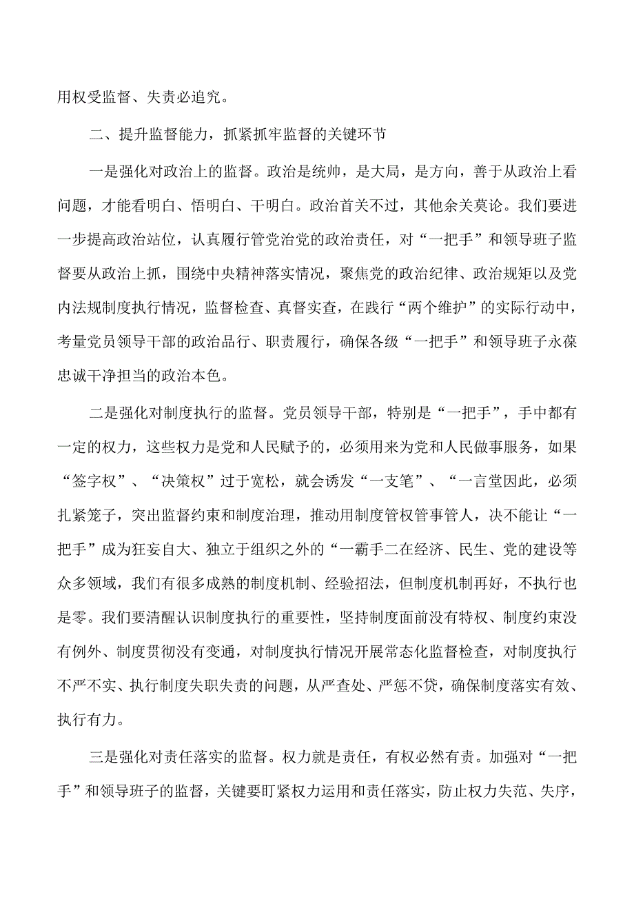 提升纪检队伍能力讲稿.docx_第3页