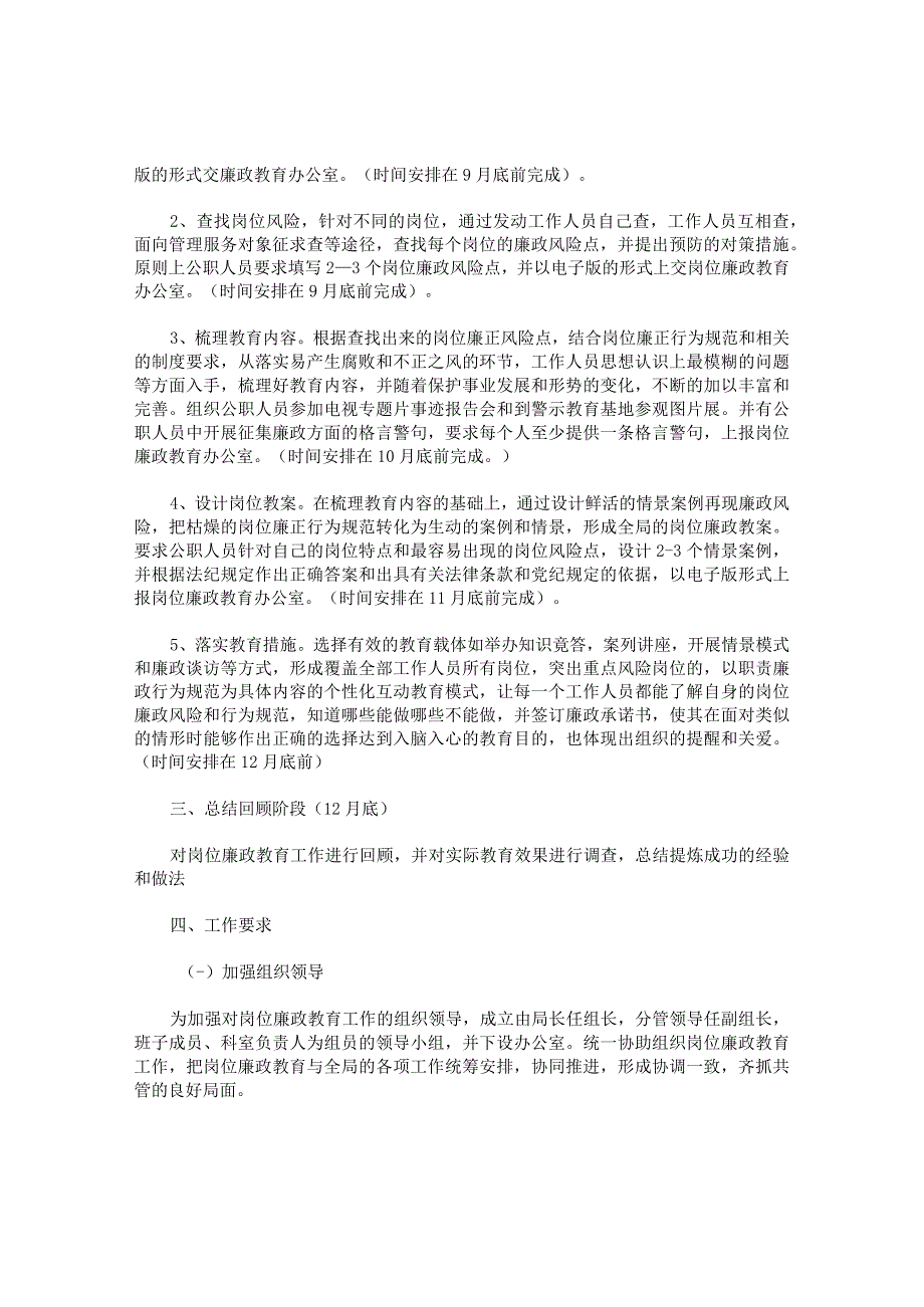 文体局岗位廉政培训实施方案.docx_第2页