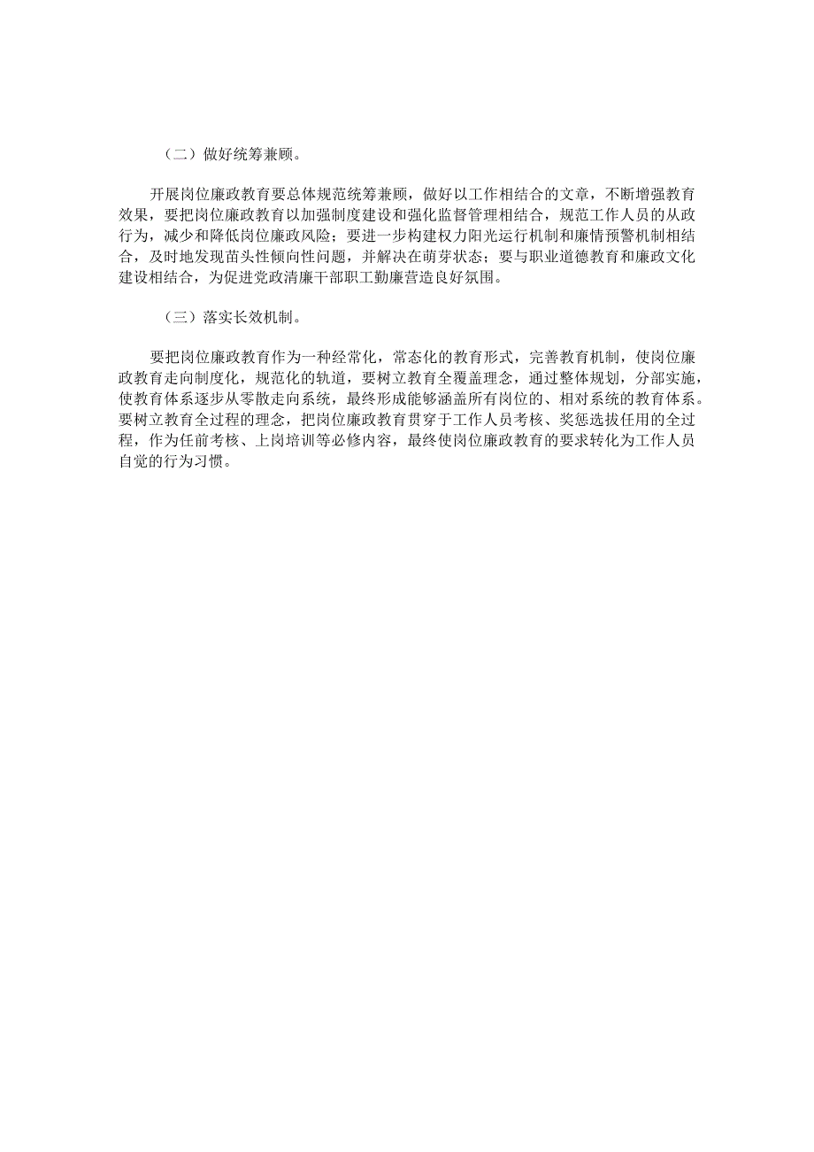 文体局岗位廉政培训实施方案.docx_第3页