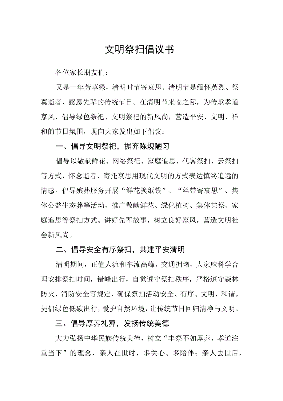 文明祭扫倡议书00.docx_第1页