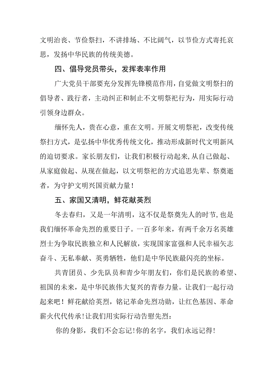 文明祭扫倡议书00.docx_第2页