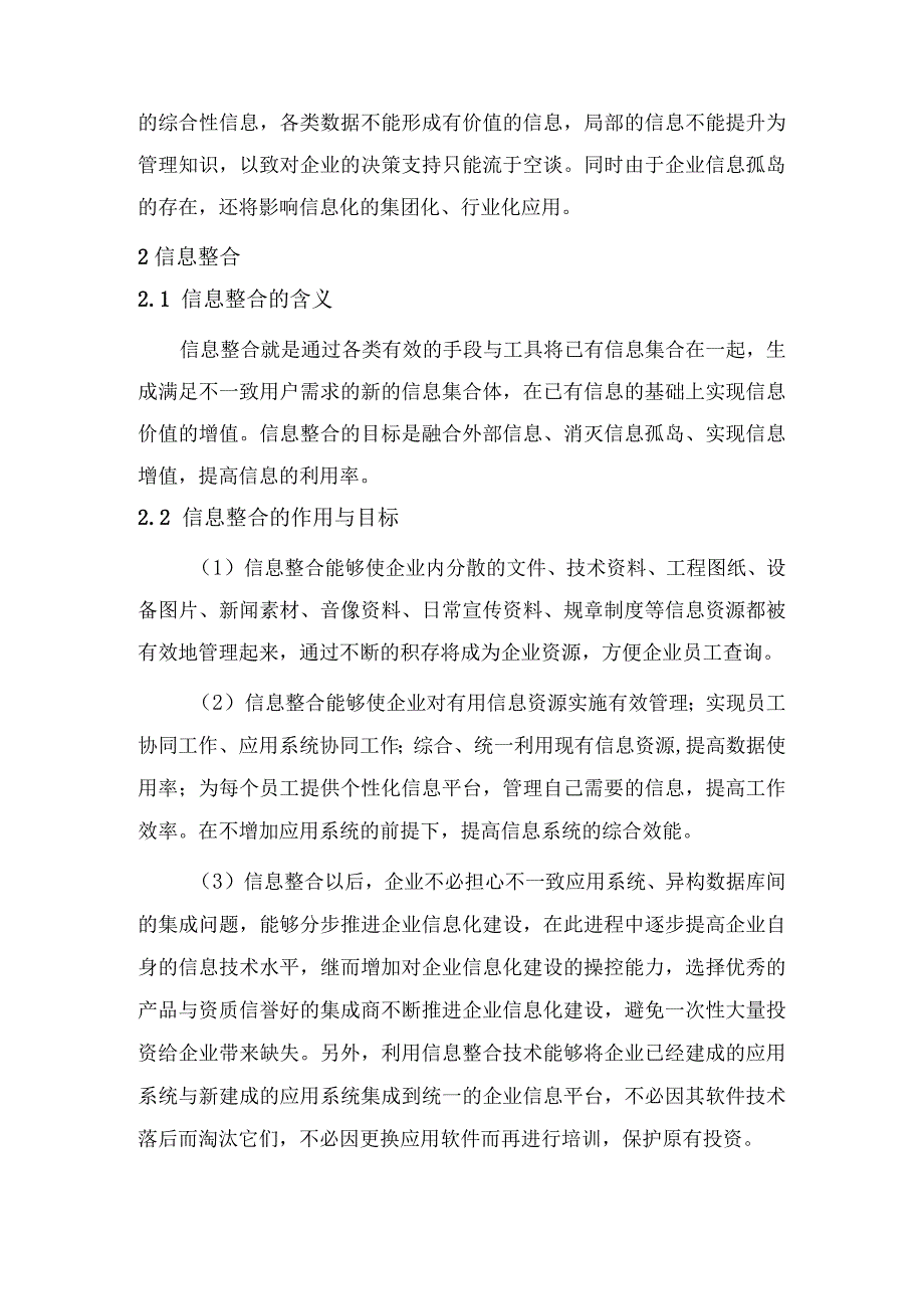 教你利用信息整合技术解决信息孤岛问题.docx_第2页