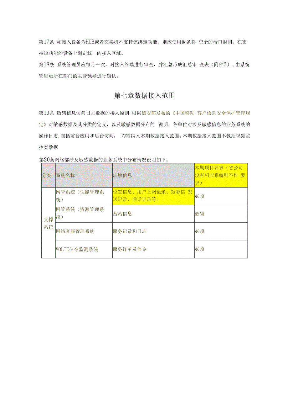 数据安全接入操作指引.docx_第3页