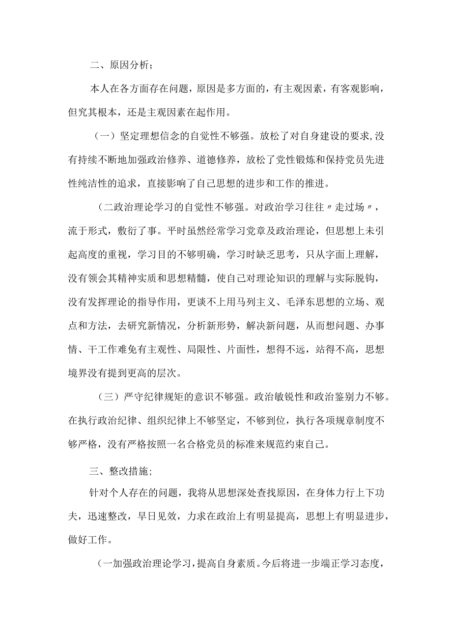 教师组织生活会对照检查材料.docx_第3页