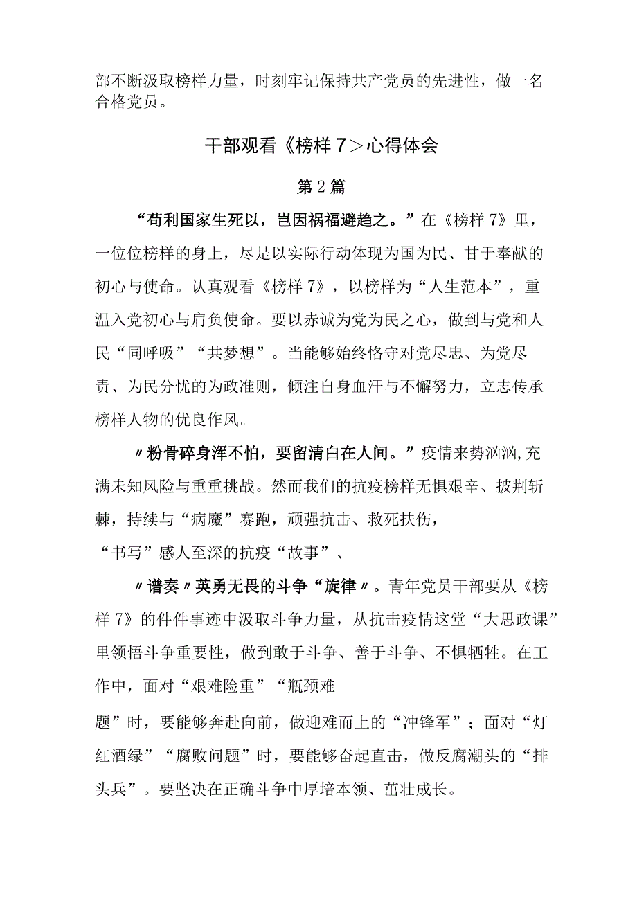 收看专题节目《榜样7》研讨材料7篇.docx_第2页